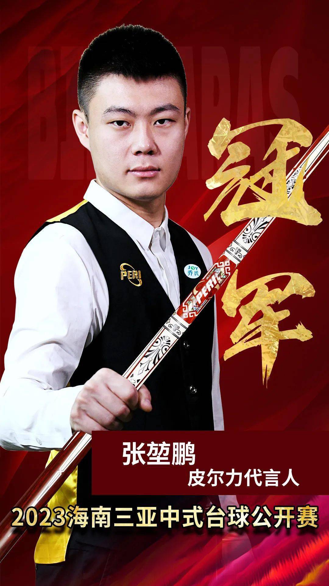 网队凭借主